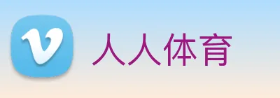人人体育 logo